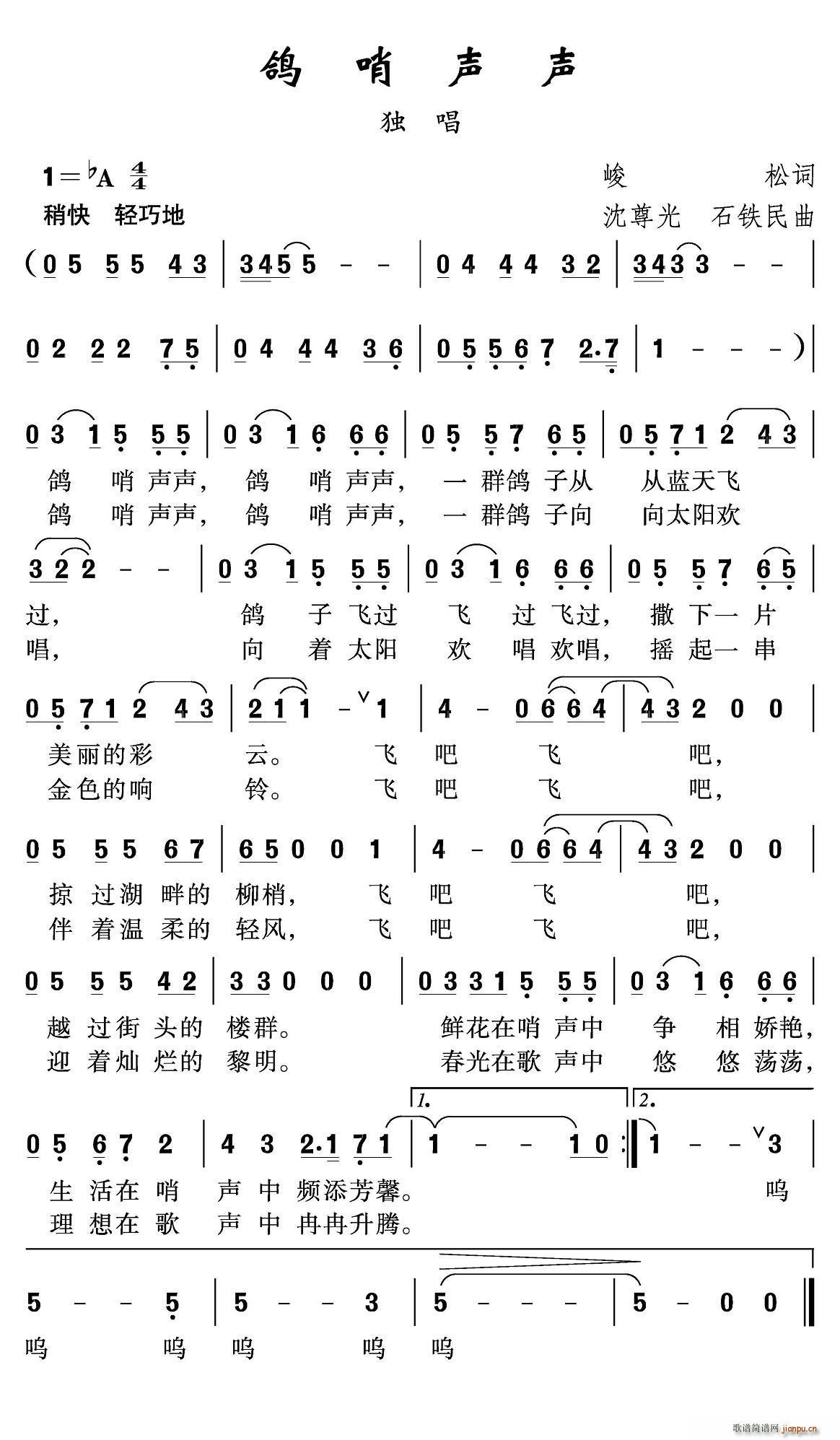 鸽哨声声