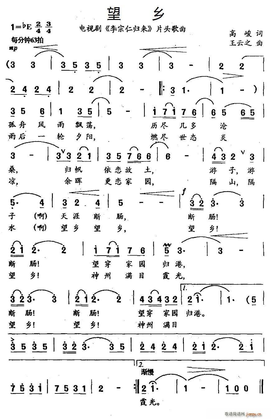 望乡(电视剧《李宗仁归来》片头歌曲 歌谱简谱网