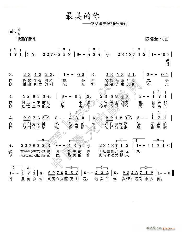 最美的你献给最美教师张丽莉