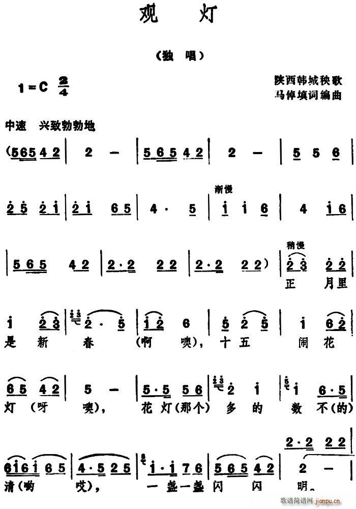 观灯(陕西韩城秧歌)