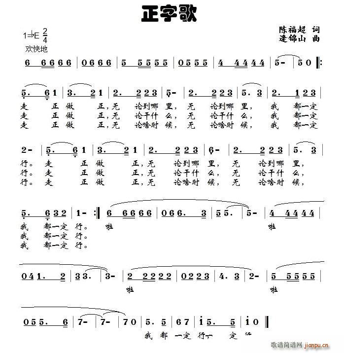 正字歌版本一