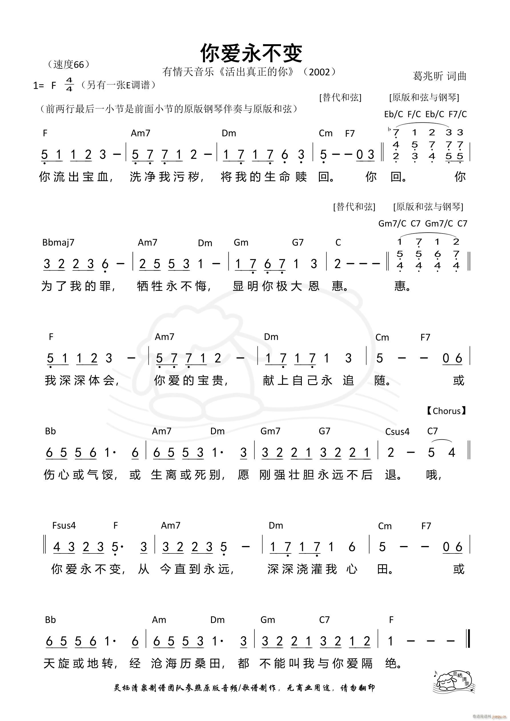 爱永不变 歌谱 简谱