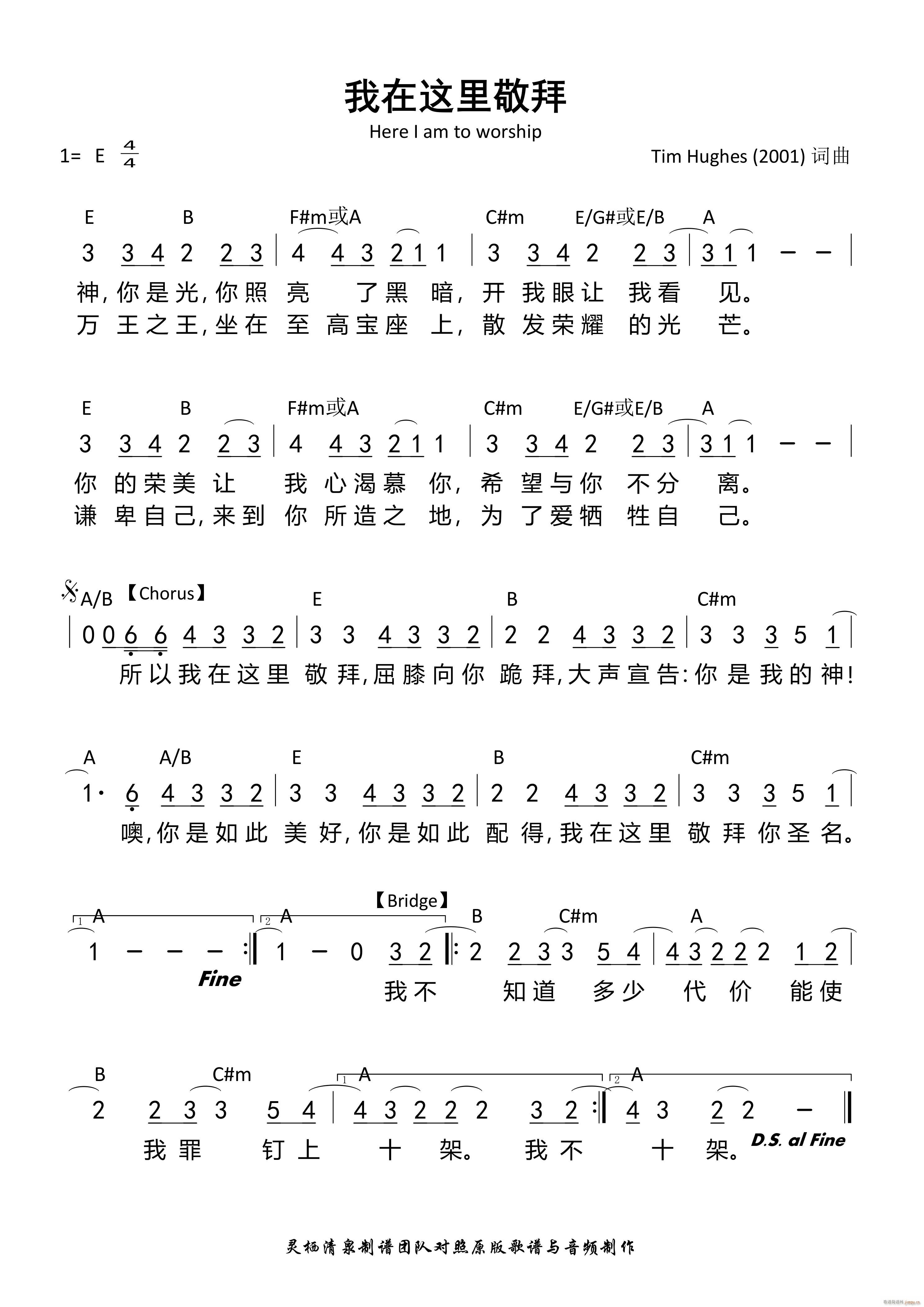 我在这里敬拜和弦hereiamtoworship