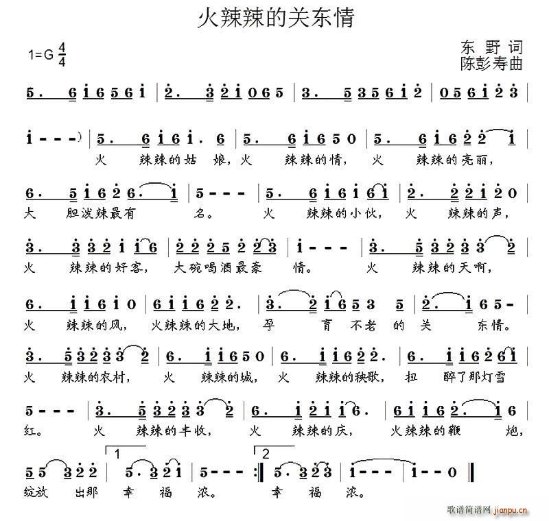 火辣辣的关东情 歌谱简谱网