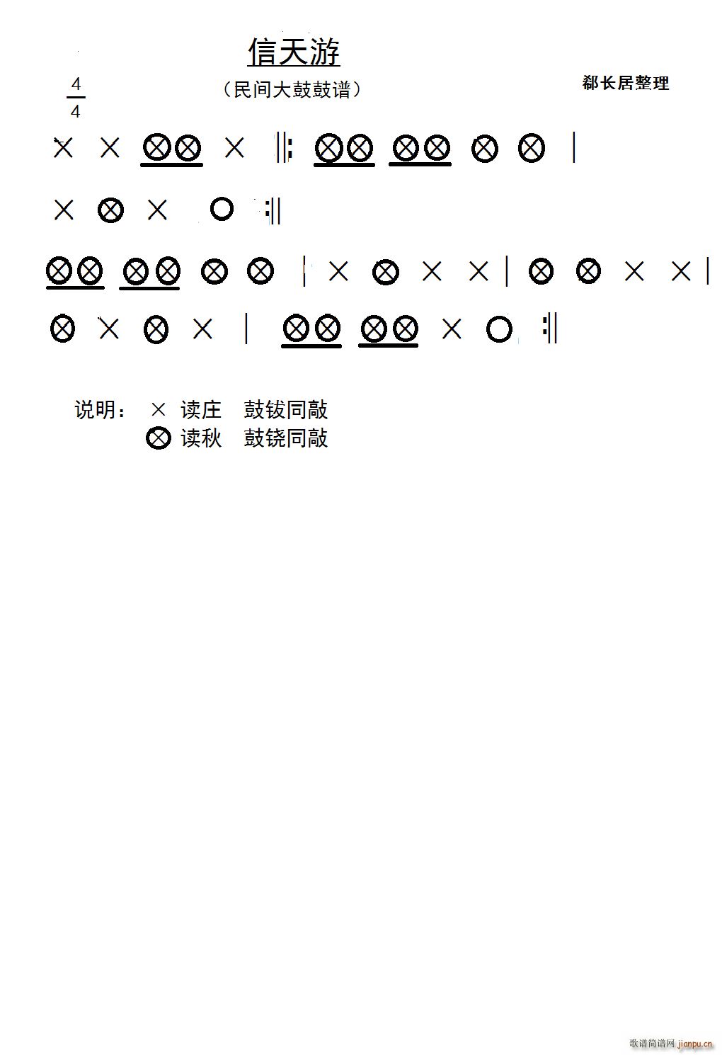 信天游(民间大鼓鼓谱)
