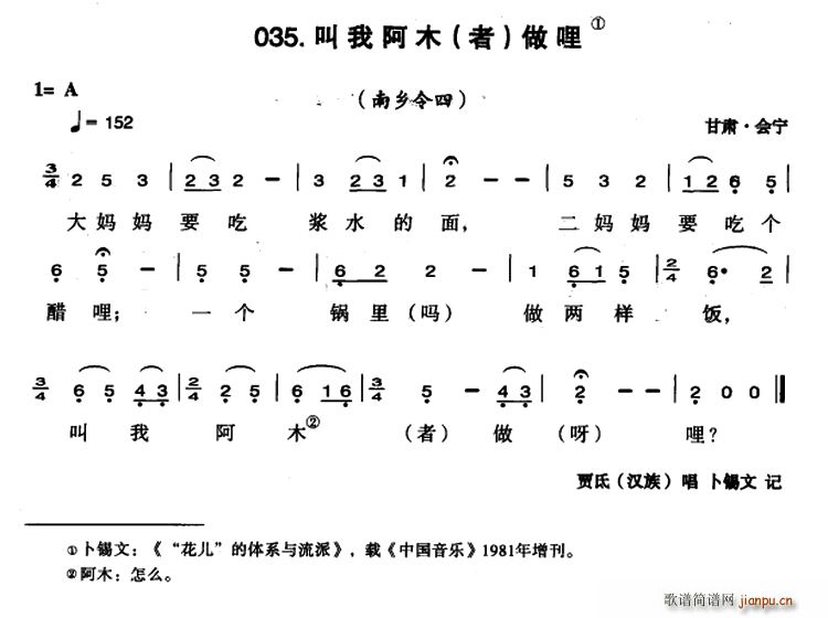 阿木宇梅结果简谱_海来阿木来跳舞简谱(2)