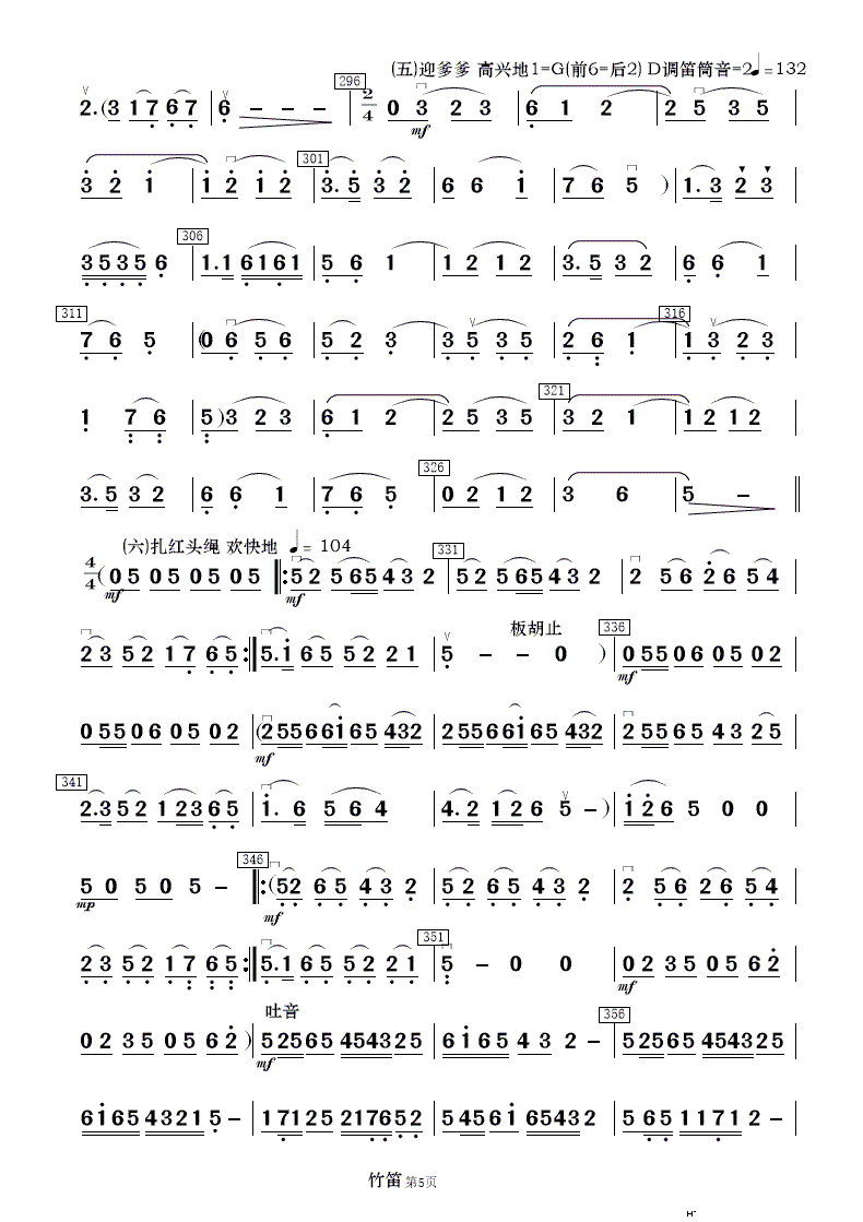 《白毛女》选曲(民乐合奏分谱3)总谱