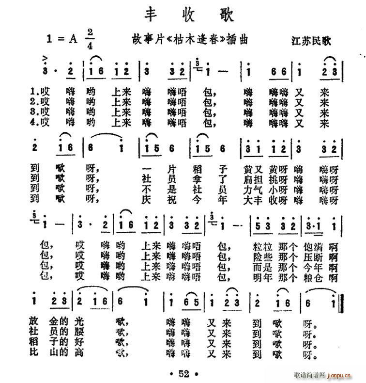 丰收歌(电影《枯木逢春》插曲)
