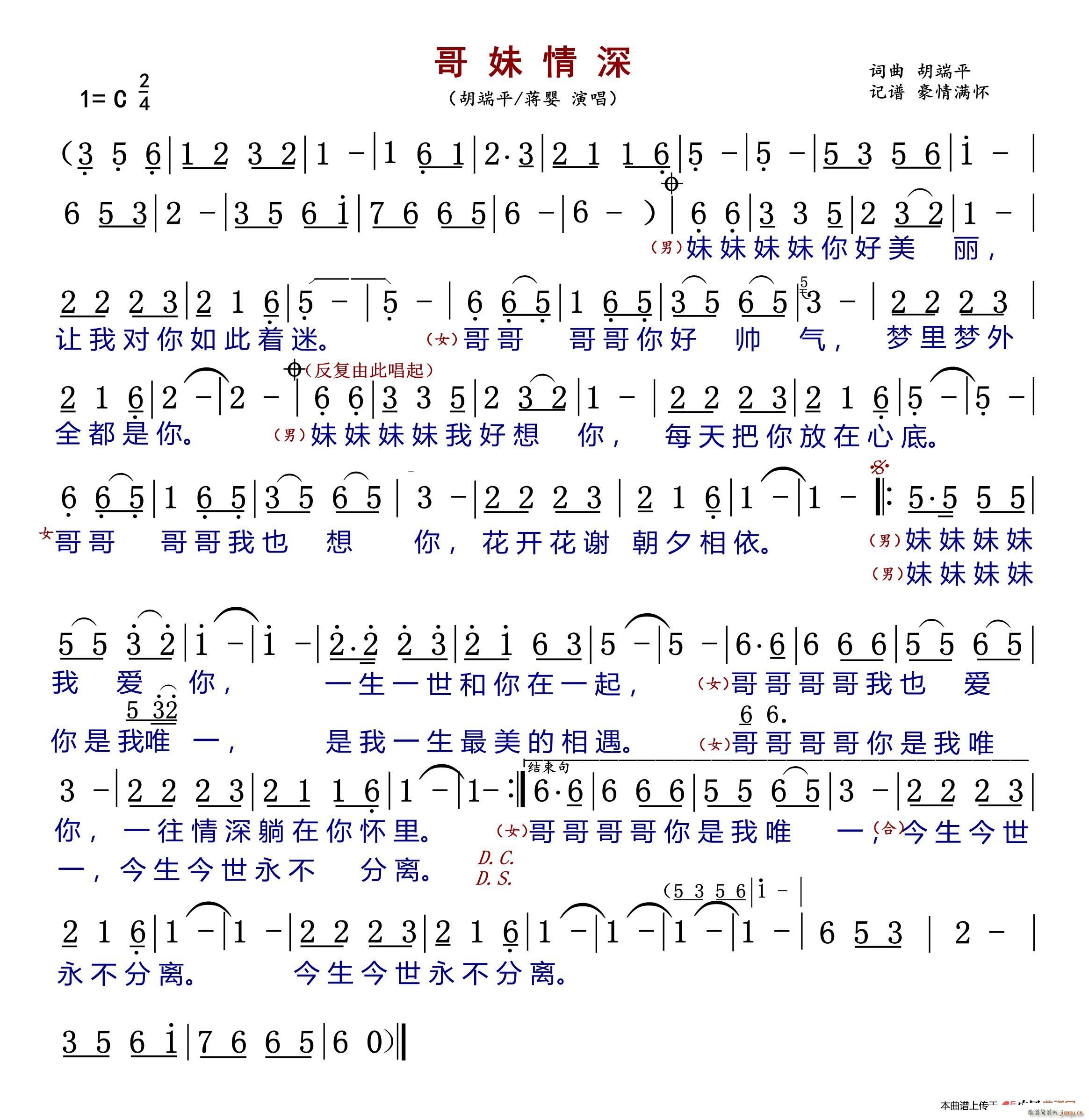 哥妹情深 胡端平 蒋婴 歌谱简谱网
