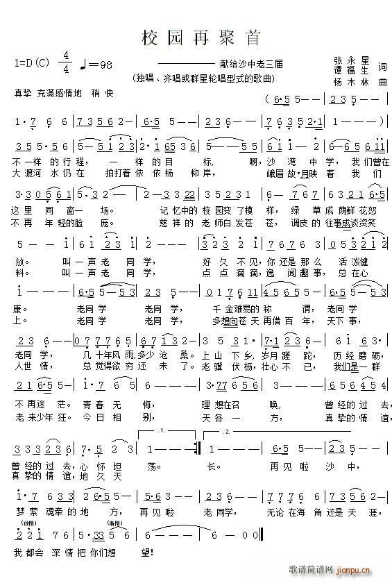 校园再聚首 歌谱简谱网