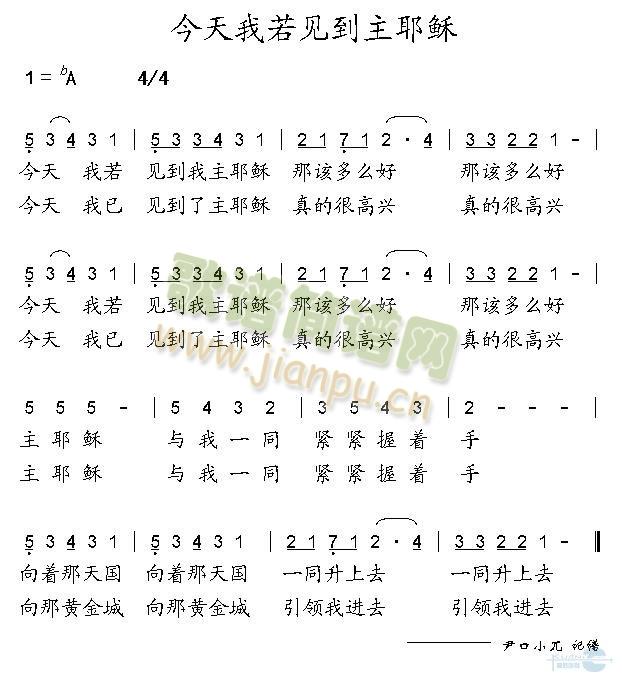 今天我若见到主耶稣(九字歌谱)1图片