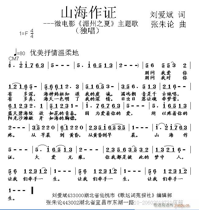 山海作证 刘爱斌 词曲 歌谱简谱网