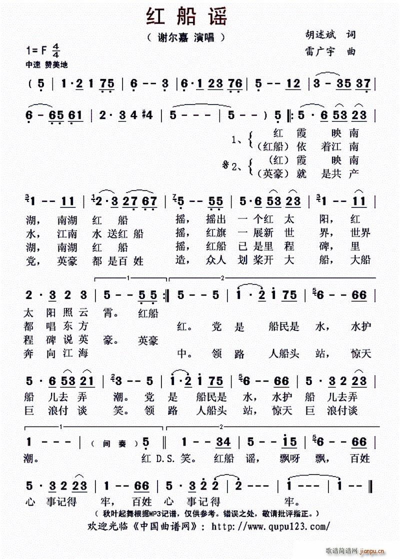 > 红船谣 艺术家/歌手/词曲:  谢尔嘉    胡述斌 点击: 其他相关 简谱