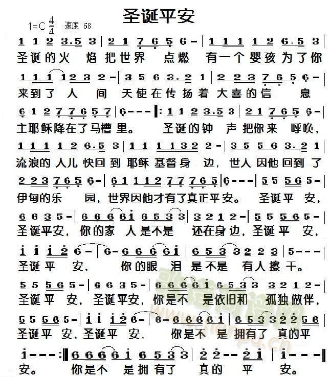圣诞平安 歌谱简谱网图片