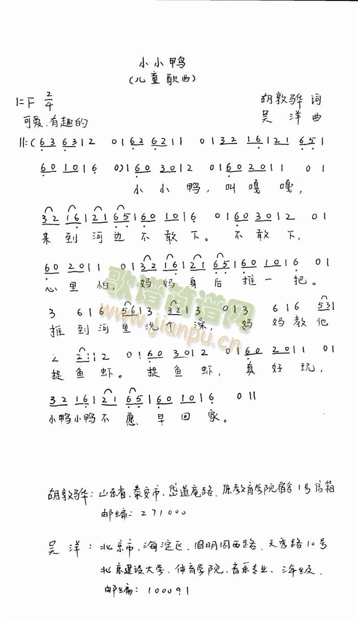 小小鸭 歌谱简谱网