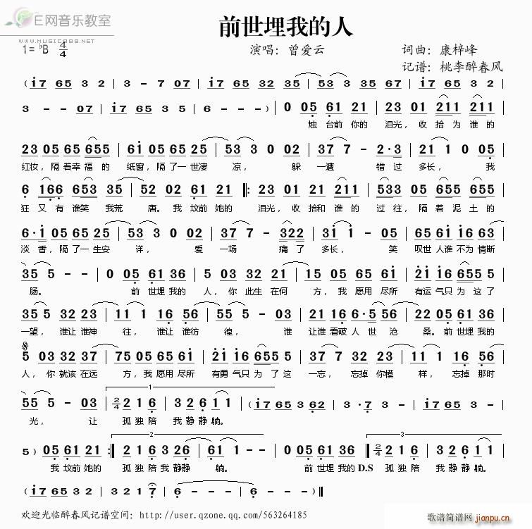 前世埋我的人简谱简谱