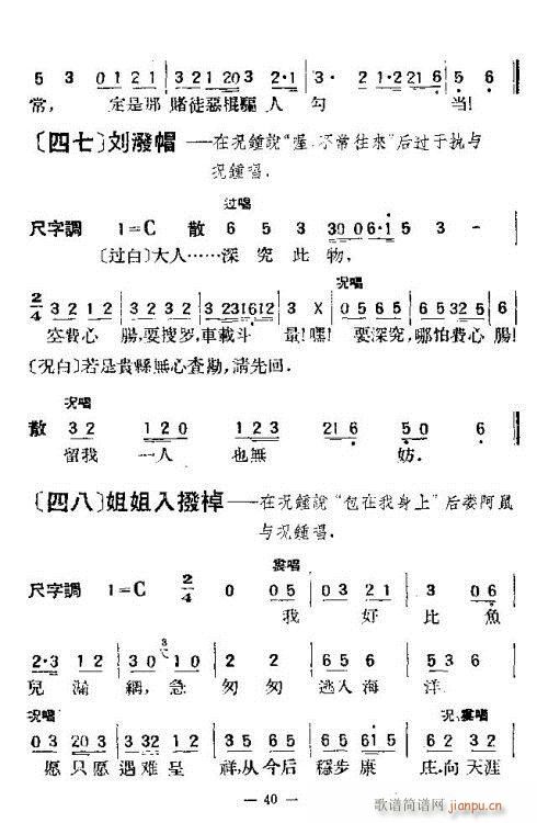 昆剧-十五贯33-40 歌谱简谱网