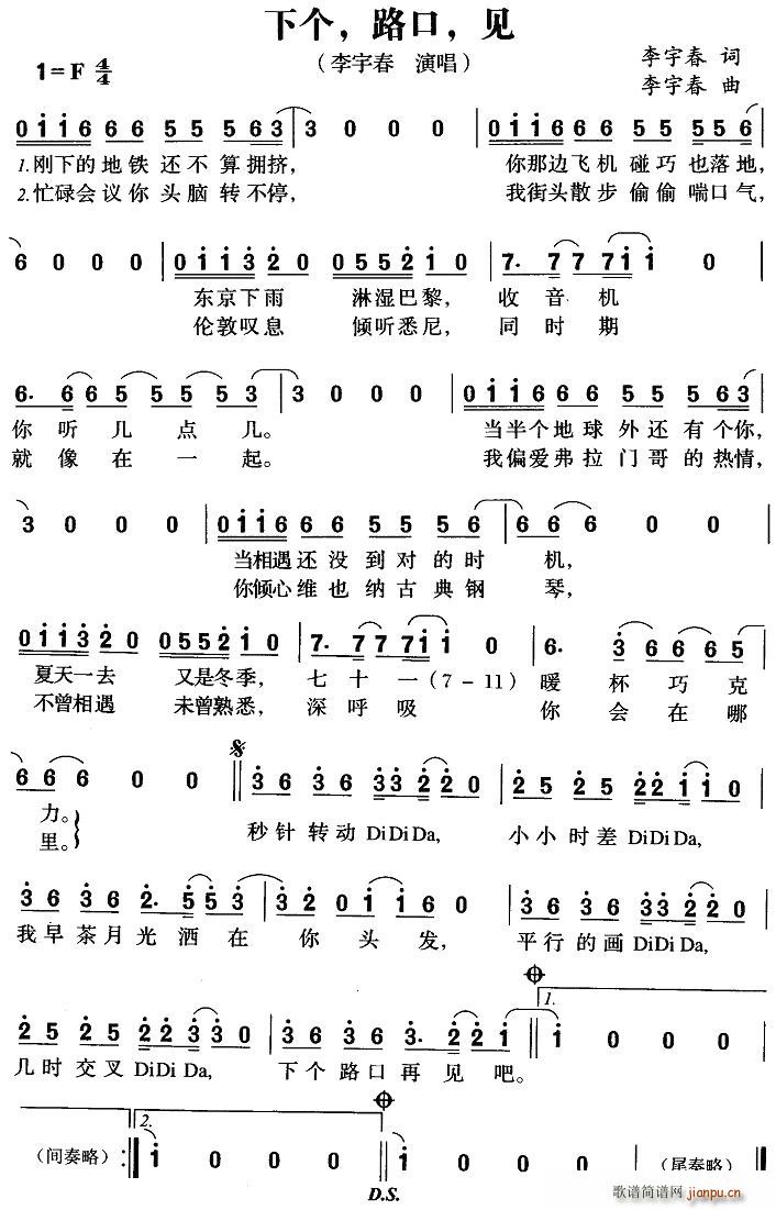 下个,路口,见 歌谱简谱网