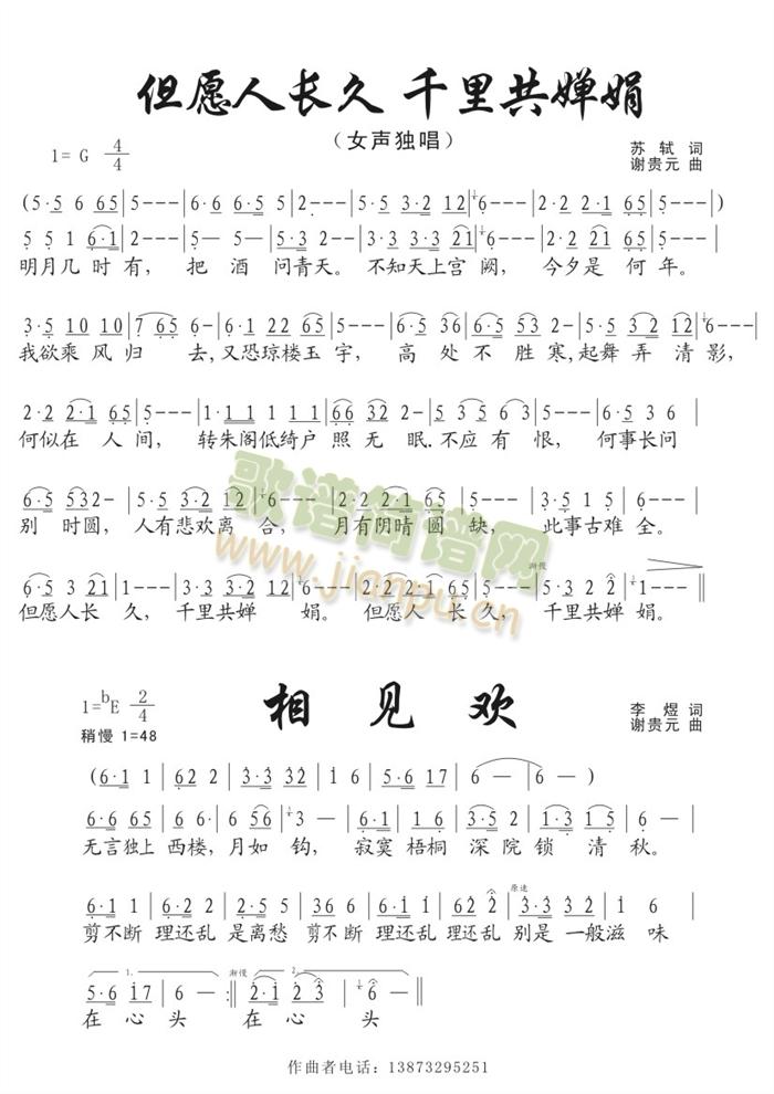 乡愁 歌谱简谱网