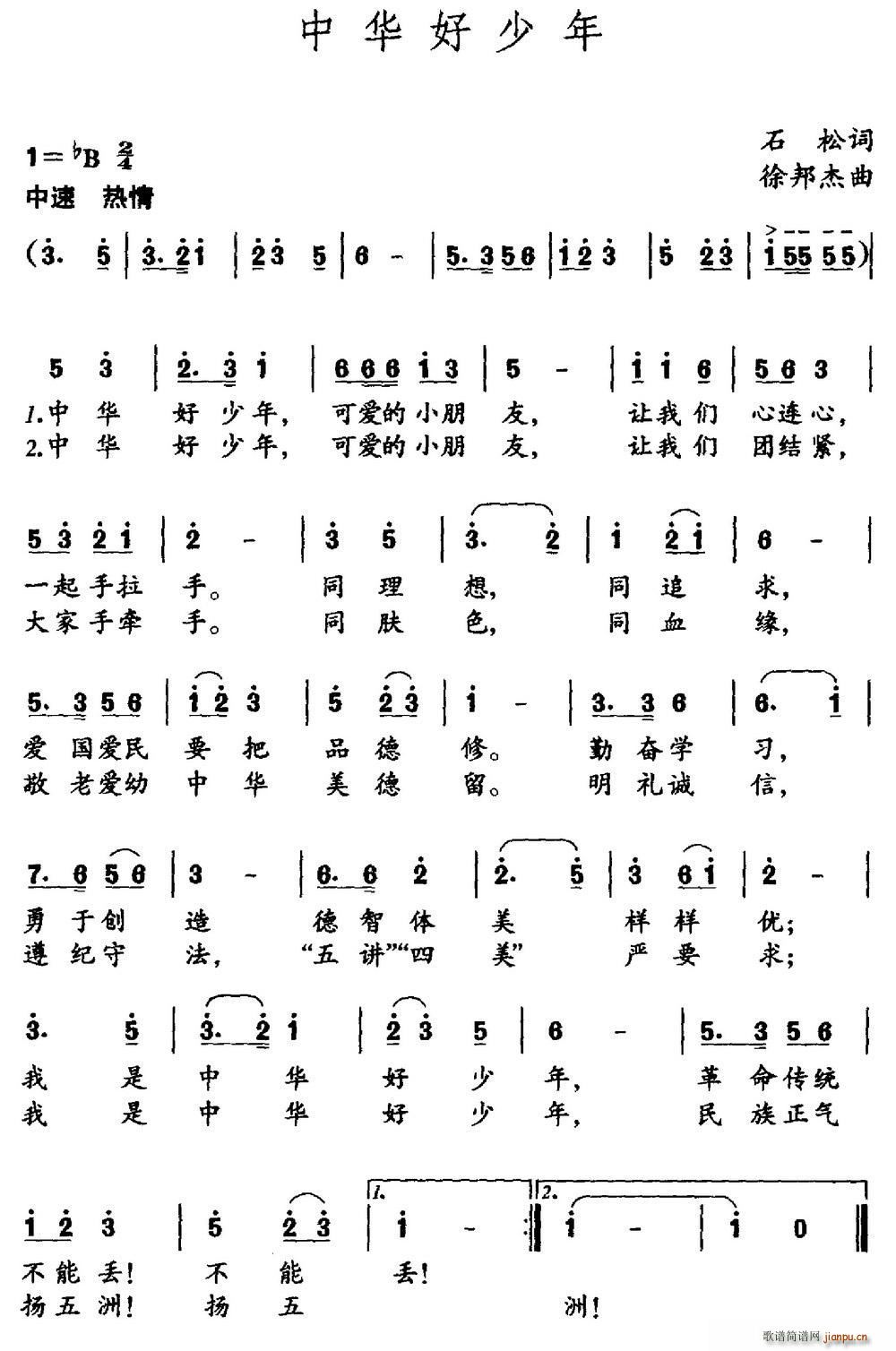 中华好少年(石松词 徐邦杰曲) 歌谱简谱网