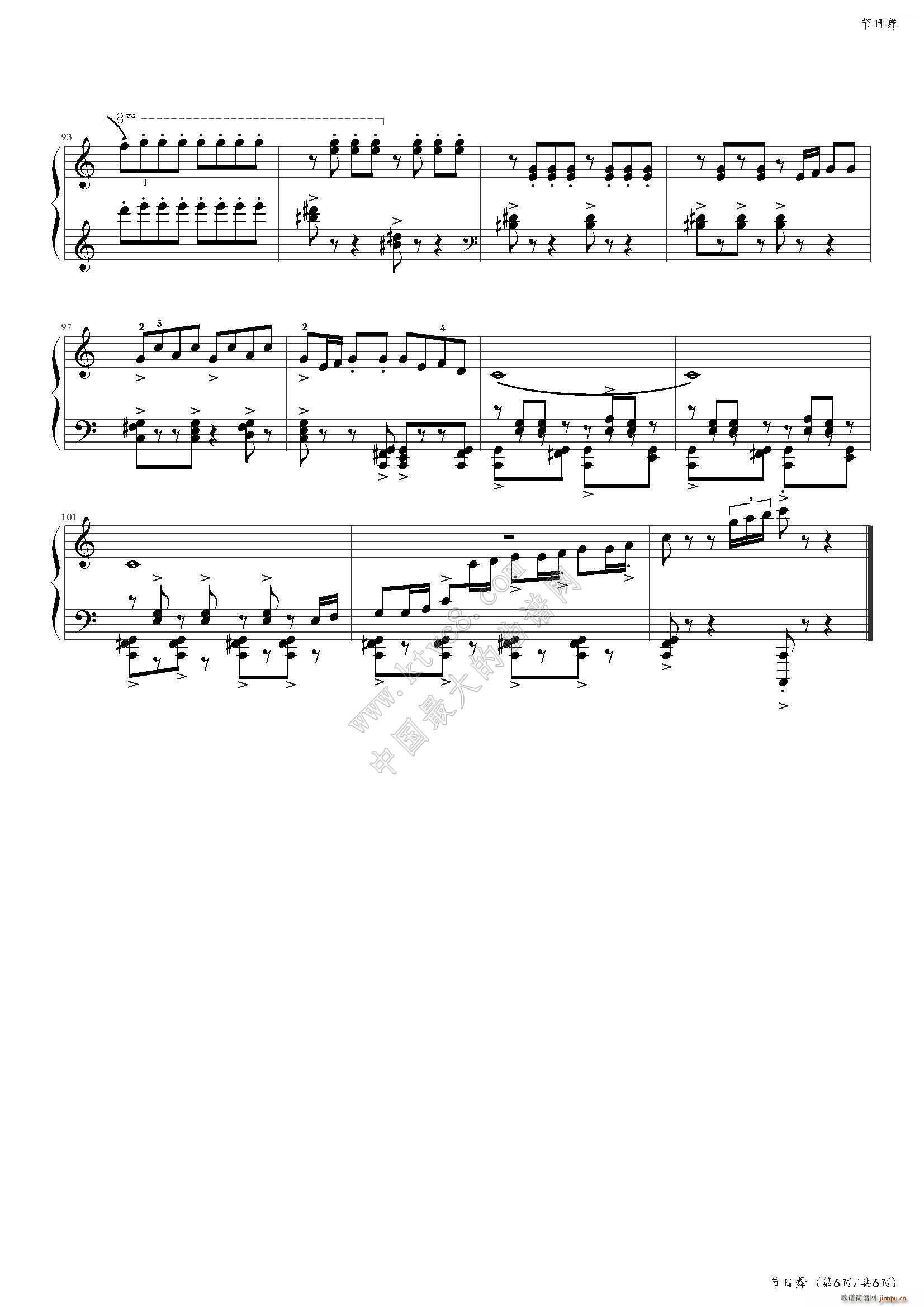 节日舞中国音乐学院社会艺术水平考级全国通用教材第二套八级曲目