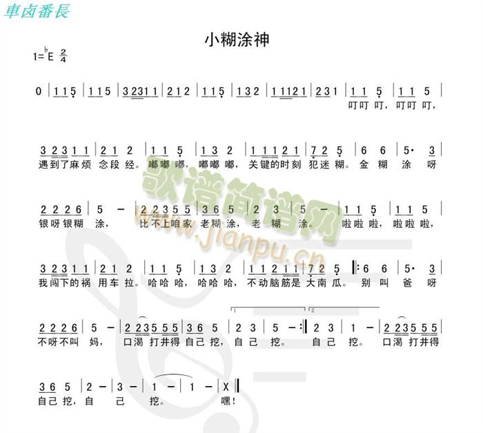 小糊涂神 歌谱简谱网