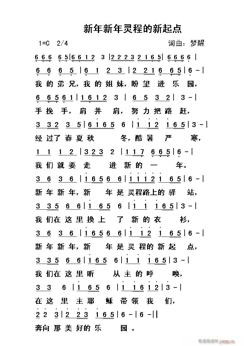 八步灵程简谱
