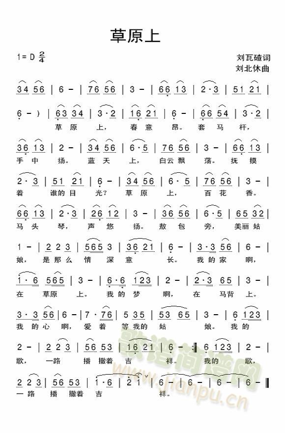 草原上 歌谱简谱网