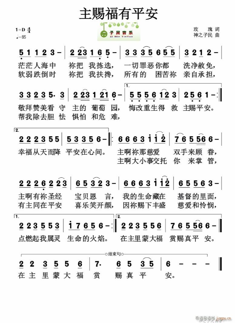 主赐福有平安(六字歌谱)1