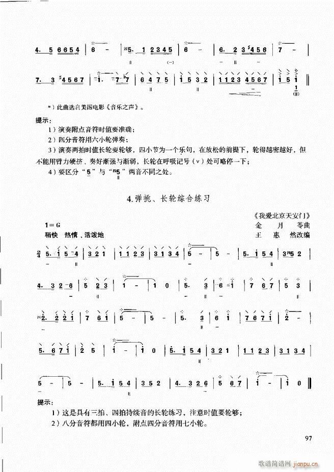 柳琴演奏教程 技巧与练习61-120