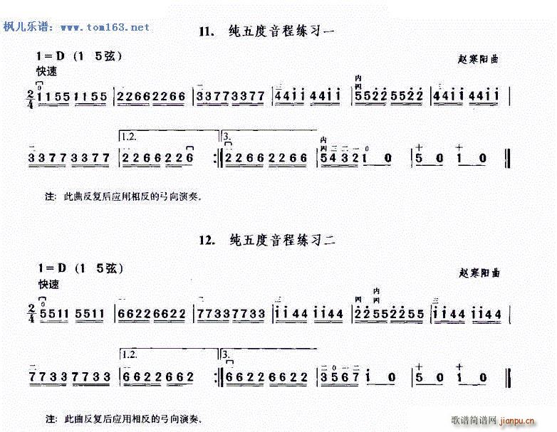 纯五度音程练习