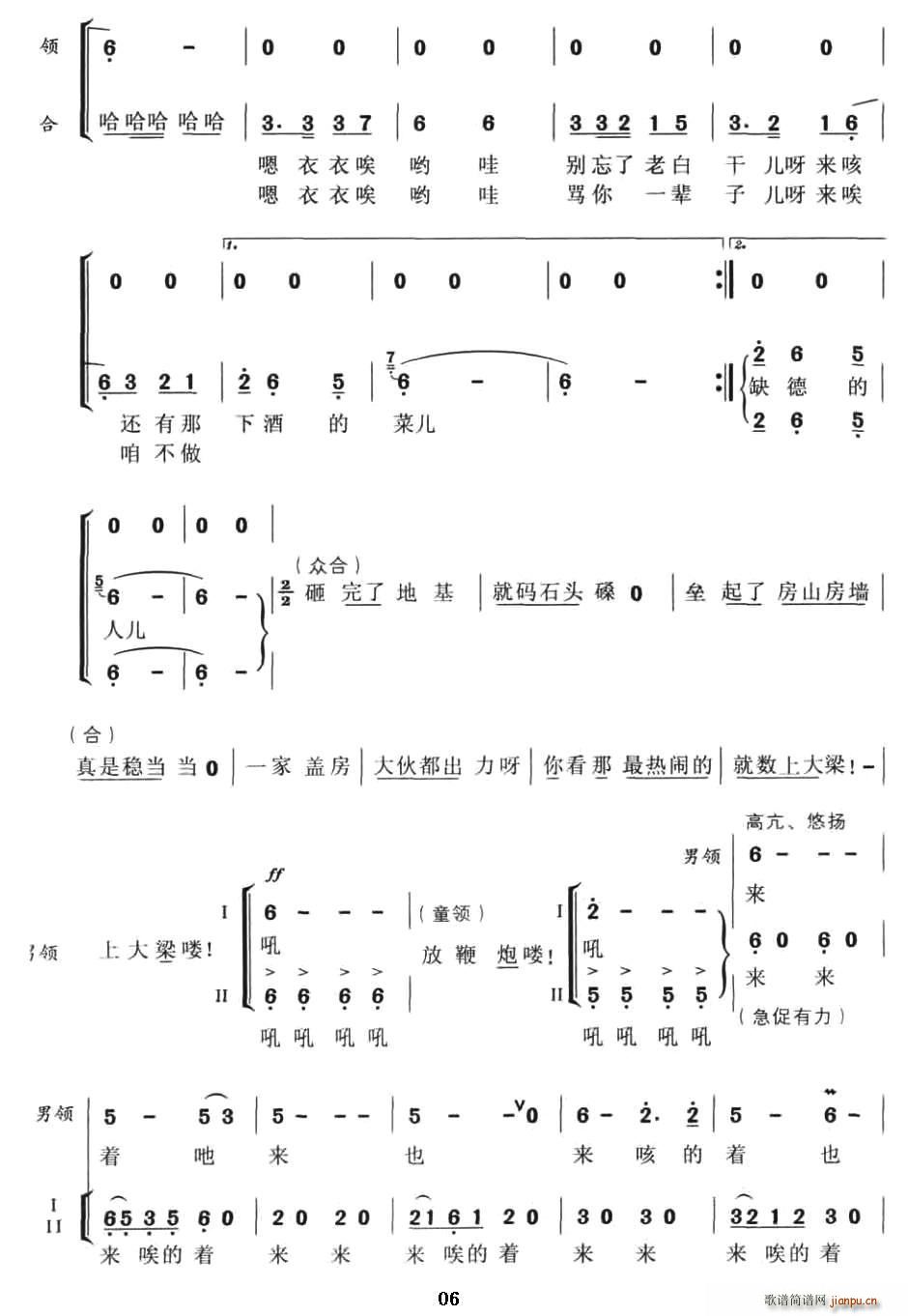 大夯歌曲谱(2)