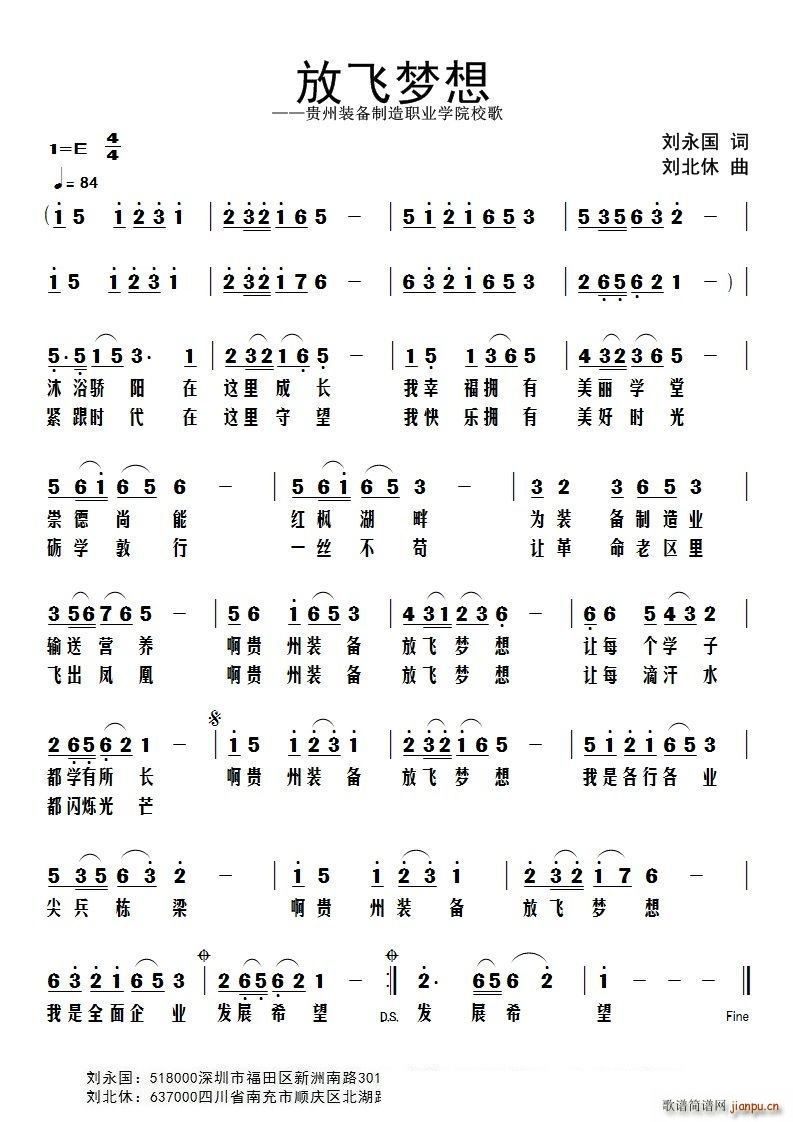 放飞梦想(贵州装备制造职业学院校歌)