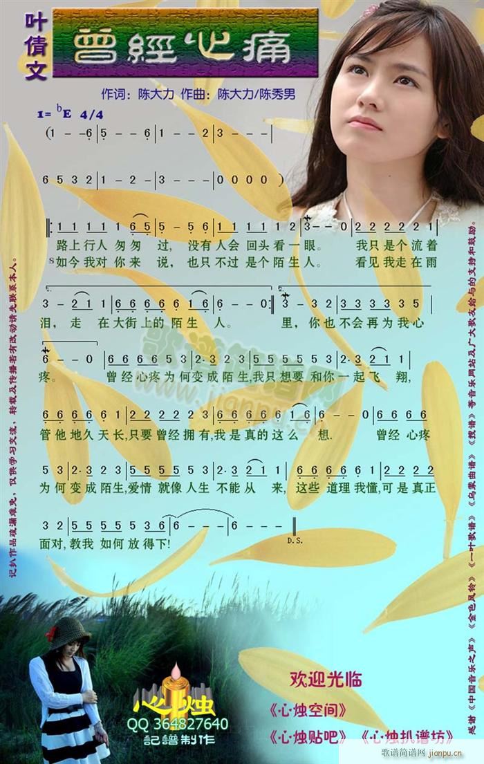 曾经心疼