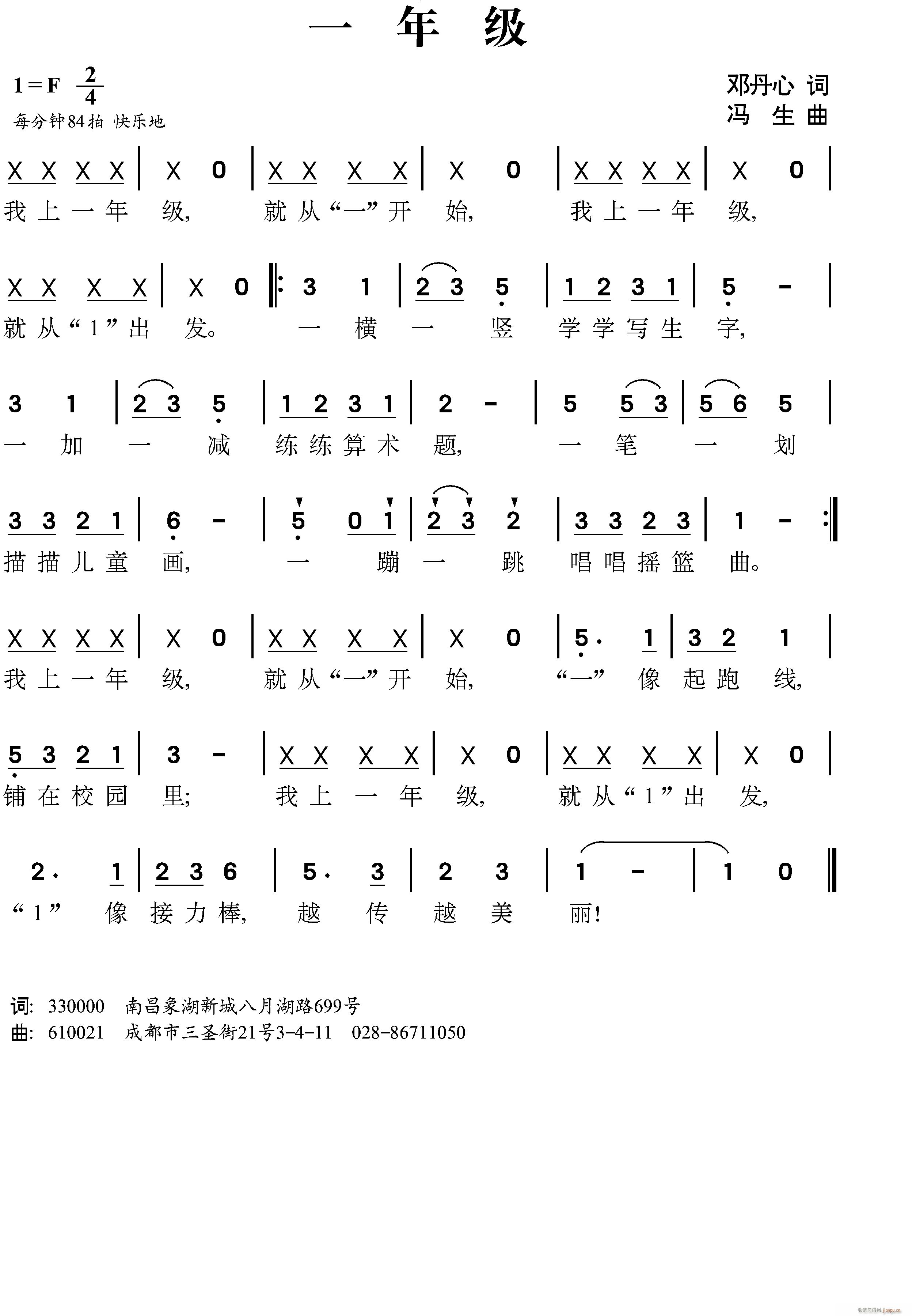 《一年级 歌谱简谱网