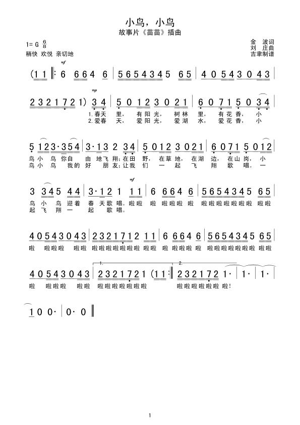 小鸟,小鸟 歌谱简谱网