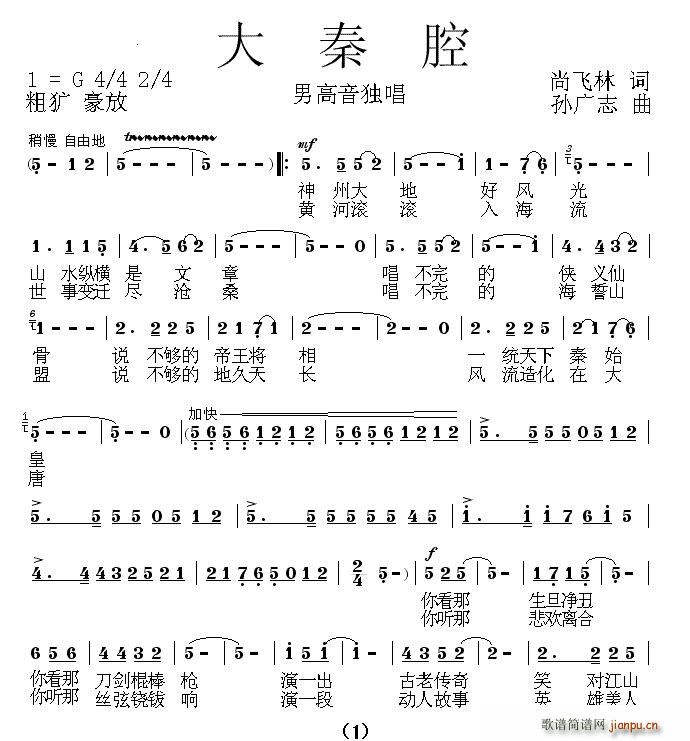 大秦腔 歌谱简谱网