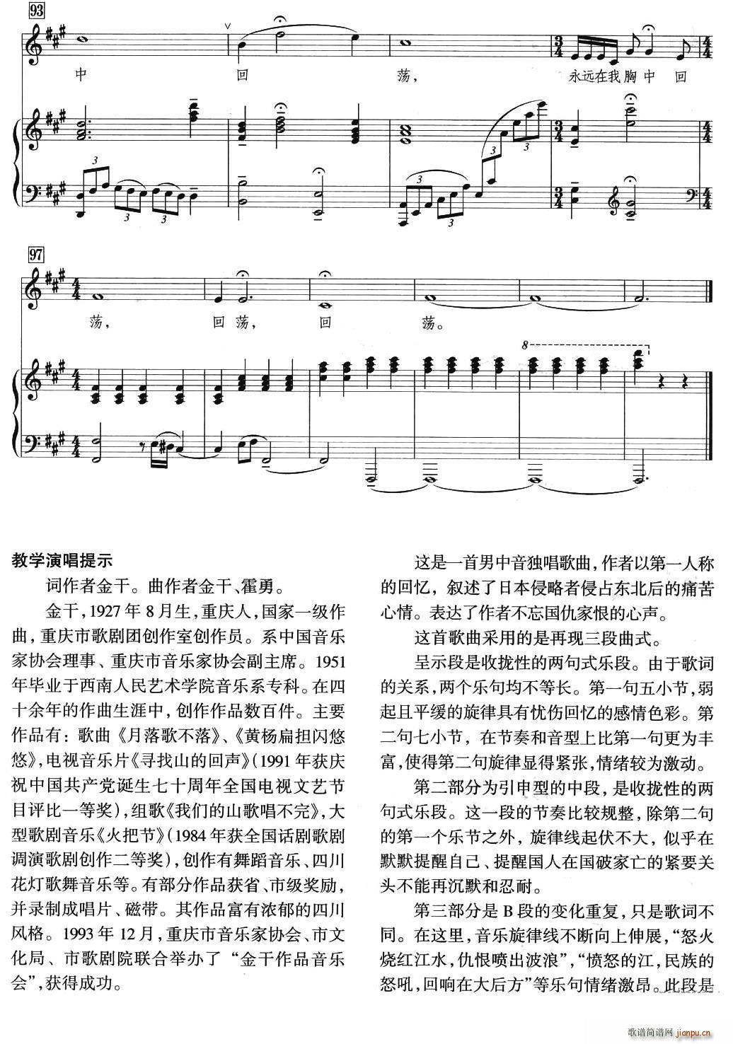 总是见到你曲谱(3)
