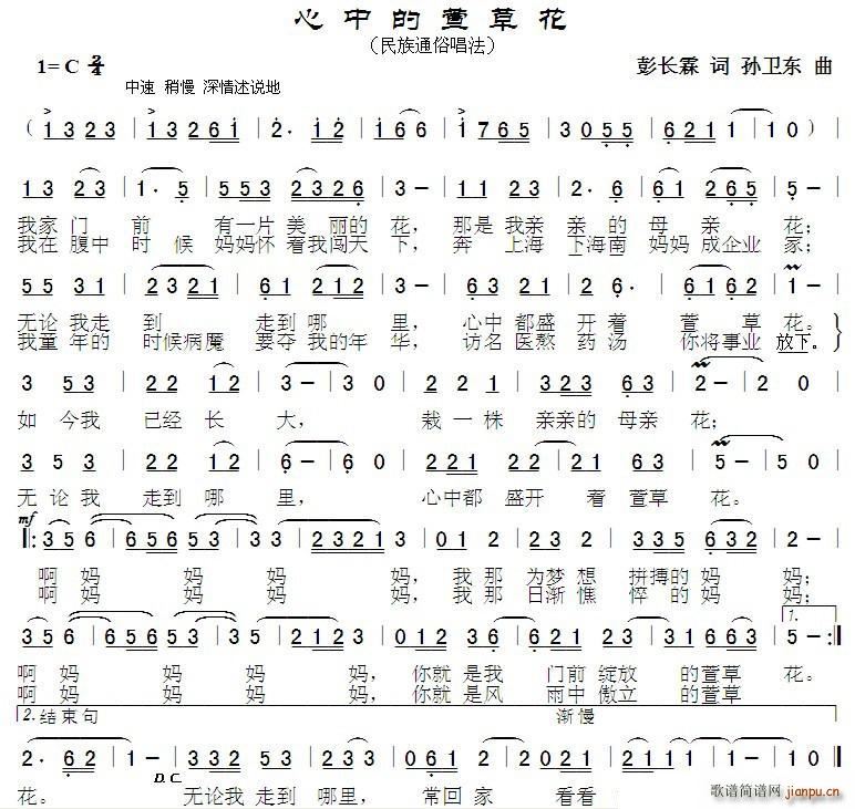 心中的萱草花(彭长霖词孙卫东曲) 歌谱简谱网