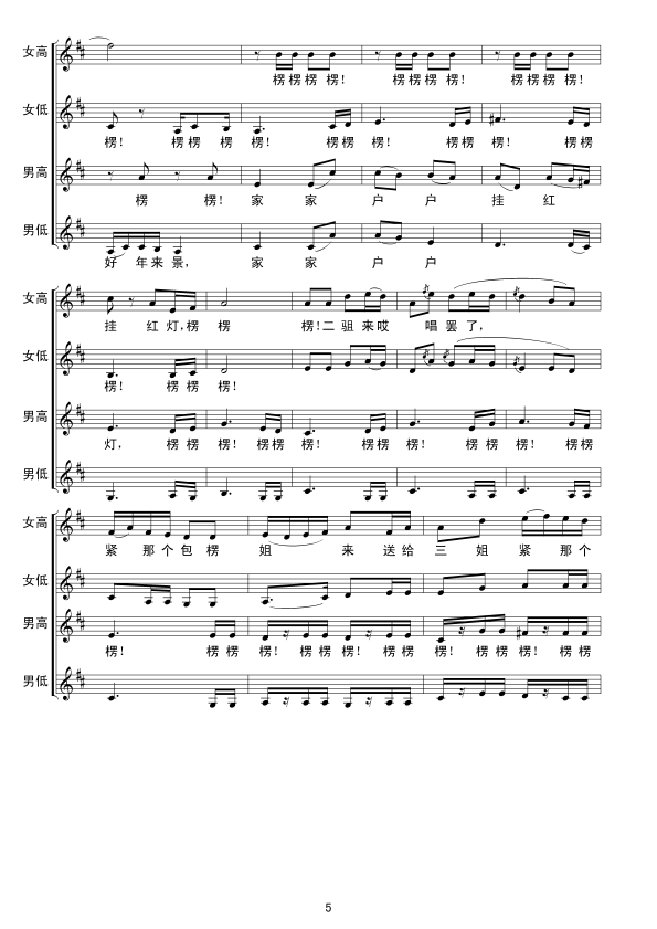 包楞调(无伴奏合唱）线谱(十字及以上)5