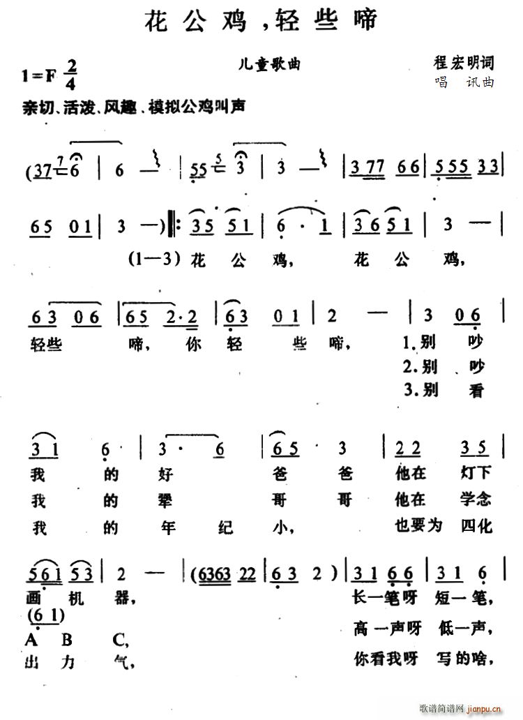 花公鸡 轻些啼 歌谱简谱网