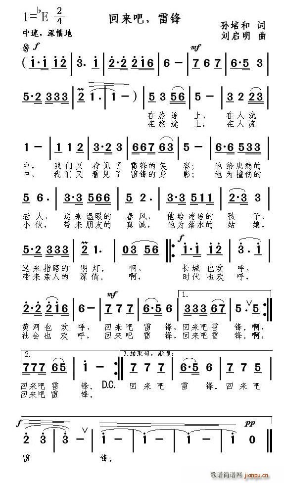 回来吧,雷锋(六字歌谱)1