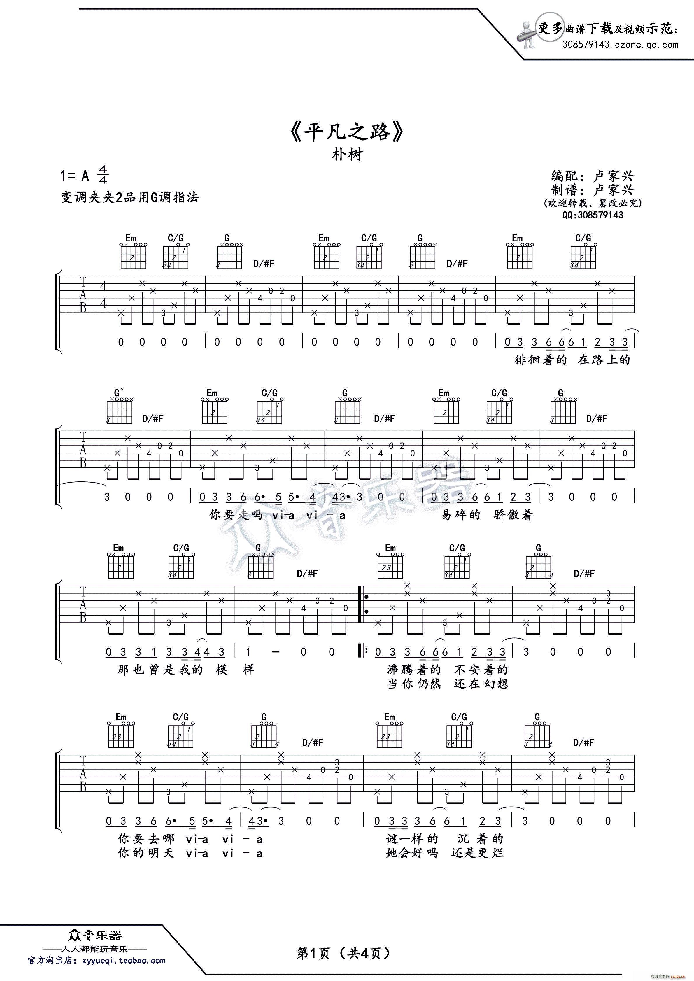 【平凡之路吉他谱】《平凡之路》指弹吉他谱 高清无码 - 指弹吉他谱 - 吉他之家