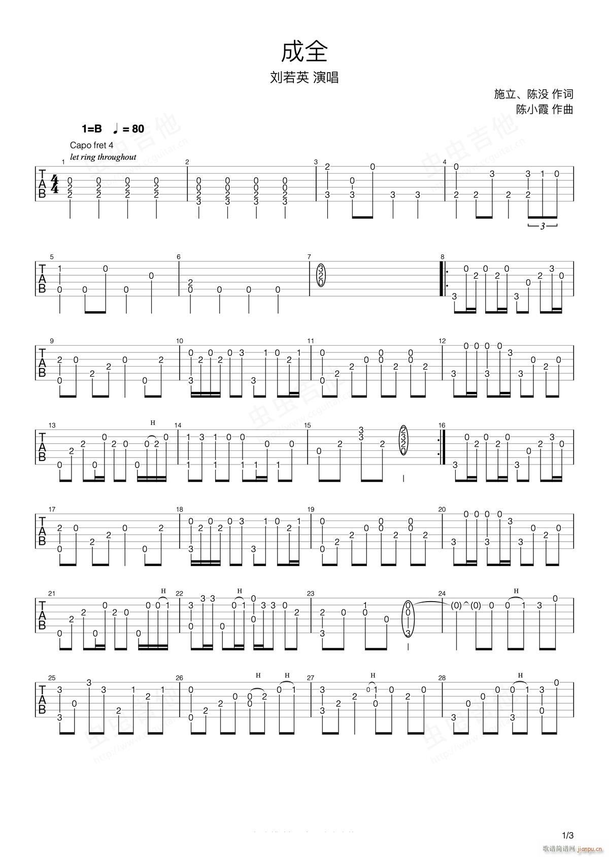 成全吉他谱 林宥嘉 C调弹唱谱-吉他谱中国