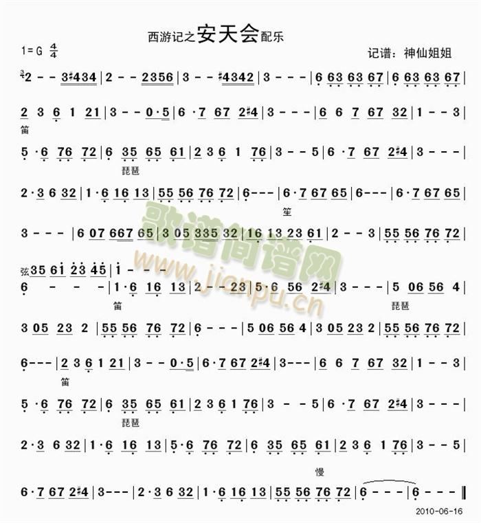 西游记之安天会 歌谱简谱网