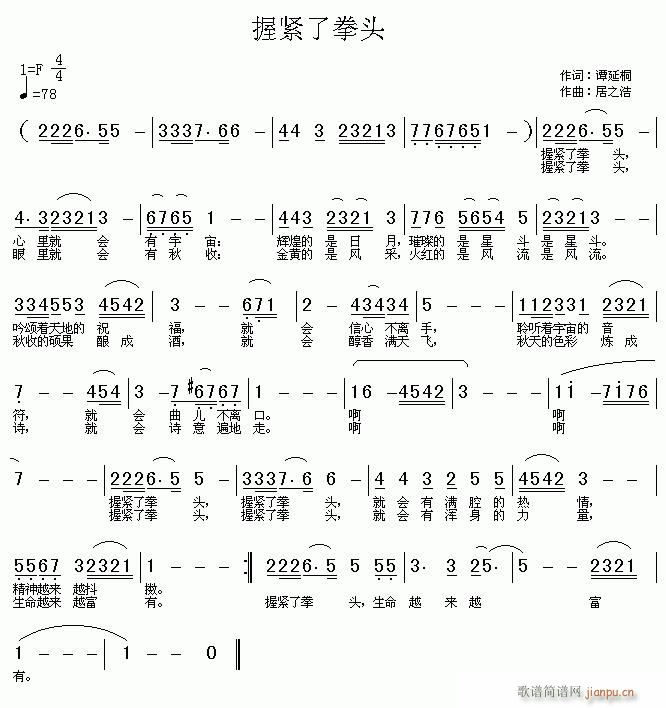 握紧了拳头 歌谱简谱网