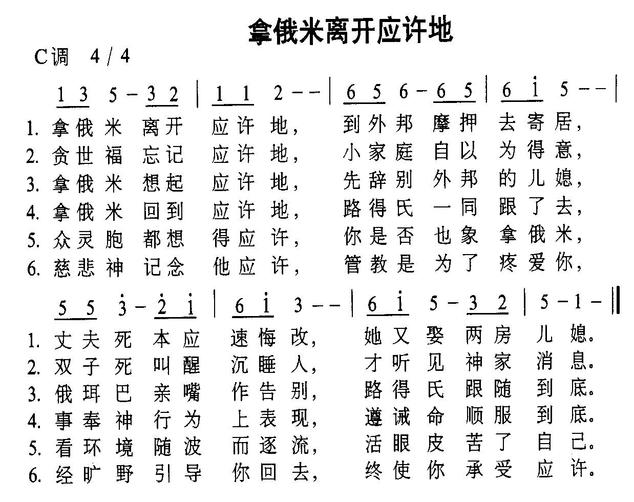 应许的简谱_跟随应许简谱(3)