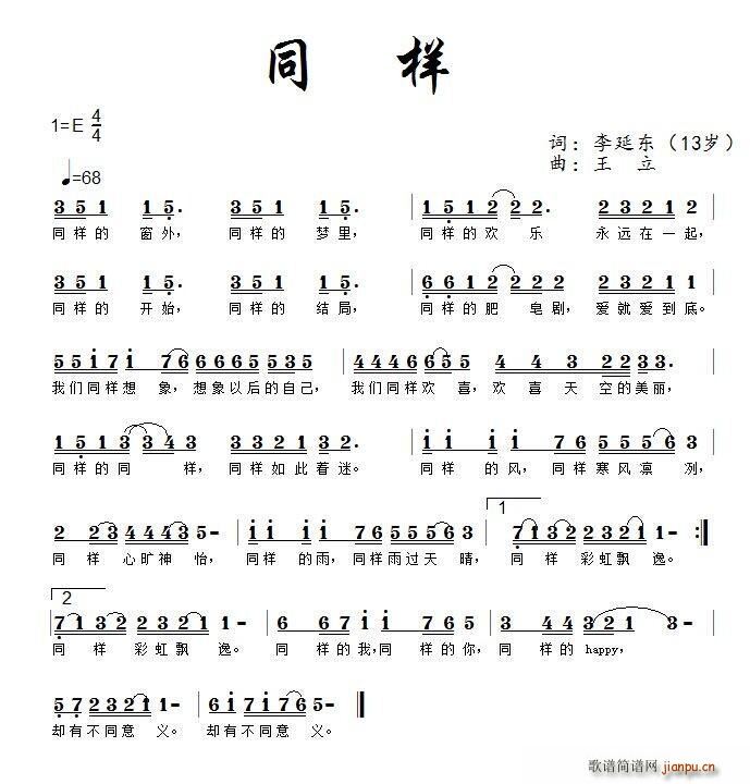 同样