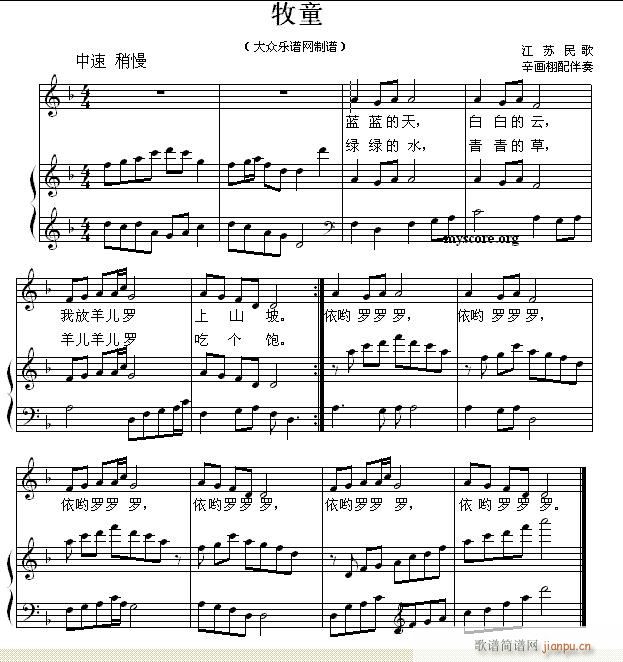 牧童(儿童歌曲钢琴伴奏)