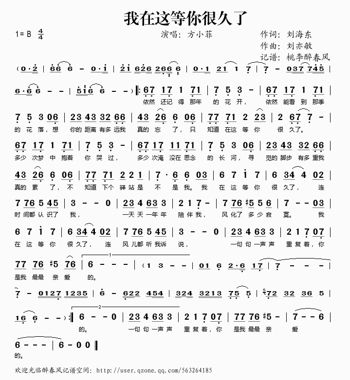 我在这等你很久了 歌谱简谱网